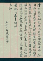 （年代不详）父亲给田泽三的信 封面