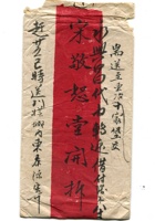 字据（散装）-敬恕堂.光绪220 封面
