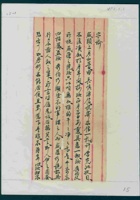 癸巳（光绪十九年）三月初三日父亲给威显的信 封面