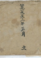 成德堂1953年正月 封面