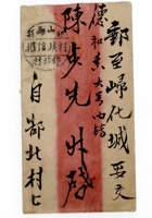 书信文稿564 封面