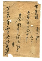 字据（散装）-敬恕堂.光绪345 封面