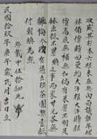 民国十九年（1930年）买卖茶园契约一张，尺寸：5124cm 封面
