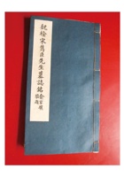 宋寯臣墓志铭 封面