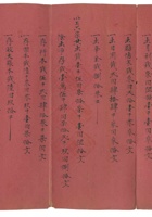 某年三义当记清单 封面