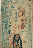 执照（伍角，民国15年，盖“台邑海渊长具”） 封面