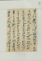 乙丑（民国十四年）九月初一日志法给诸位当家的信 封面