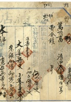万顺高宝号脚票028 封面
