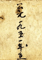 公元一九五一年疙洞窑货流水（1） 封面