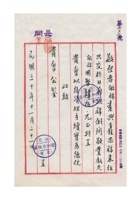 聚和布线庄为索要鑫忠银号欠款事给保定商会的函民国三十年（1941）十一月二十一日 封面