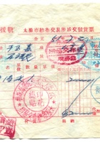 晋商票据223 封面