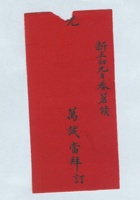 万诚当请柬 封面