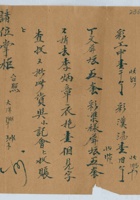辛酉（民国十年）四月初十日平遥天合豫记给永甡茂的信 封面