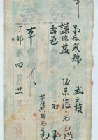 民国十六年四月二十一日太安驿义丰元记为给谦瑞益货物开第壹拾叁号货运单 封面