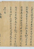 壬申（民国二十一年）正月二十五日古城元盛合记汉三给潞安府元盛合记孙全盛的信（附信封） 封面