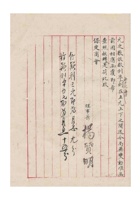 保定银钱业公会理事长杨质明为函复本年度后半年存放款利率概况请核转事给保定商会的函民国三十五年（1946）十二月二十七日 (2) 封面