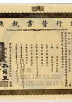 陽曲縣萃蚨昌銀號026 封面