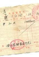 晋商票据107 封面