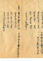 字据（散装）-敬恕堂.光绪253 封面