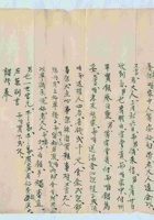 乙未（光绪二十一年）三月二十一日勤植给父亲的信 封面