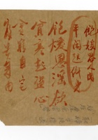 书信文稿883 封面