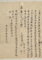嘉庆二年闰六月初二日陈希彦与梁复使用会钱典窑院的典约 封面