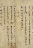 一九五三年（1953）三月二十一日程蔚等开设福和亨荣记杂货兼饼磨面业生意合同 封面