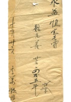 字据（散装）-敬恕堂.光绪407 封面