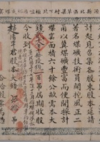 民国十五年（1926年）山西浑源县北区草梁村下北极嘴广裕成煤窑股票一张 封面