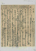 丁酉（光绪二十三年）二月初五日维仁给胞兄的信 封面