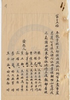 太原和豐銀號030 封面