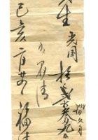 字据（散装）-敬恕堂.光绪359 封面