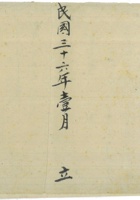 浮记杂项簿民国36年 封面