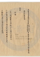 晉城縣鴻記蛋廠公司007 封面