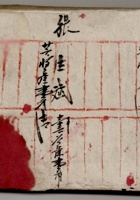 民国二十二年新正月吉立流水账  封面