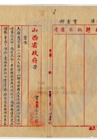 忻縣民生厚銀號006 封面