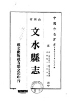057文水县志_1 封面