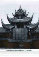78号自贡山西会馆照 封面