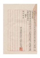 保定油漆颜料商业公会为呈转请准予少数桐油漆出境事给保定商会的函民国三十七年（1948）八月十八日 (2) 封面