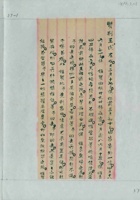 戊戌（光绪二十四年）七月二十三日武振德给妻子王氏的信 封面