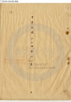 平定縣平順煤礦公司007 封面