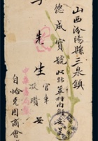 1917年恰克图寄山西汾州三泉镇美术封 封面