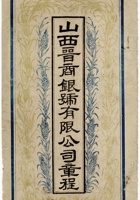 山西银行 003 封面