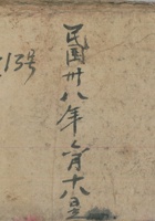 老产粮账民国38年第一街 封面