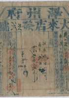 光绪二十三年十一月十三日泽州府大来店为给义和源货物开第五弍号货运单 封面