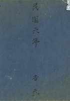 编号307（6）-恒记老账 封面