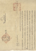 雍正十三年十一月二十四日高佶及高仙二兄弟立说合明白文约 封面