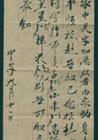 甲子（民国十三年）九月十一日给闫企祖的信（附信封） 封面
