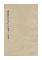 保定积德恒银号股东姓名暨资本清册民国三十五年（1946）三月九日 封面