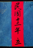 贵全店清单账民国十二年 封面